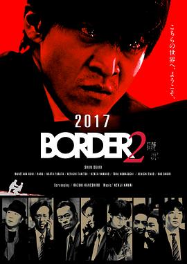 BORDER赎罪 BORDER赎罪