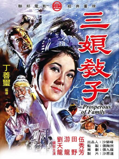 三娘教子 三娘教子