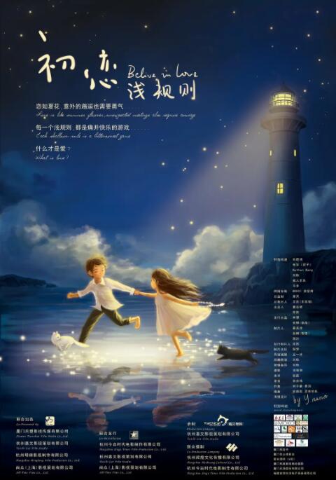 初恋浅规则 初恋浅规则