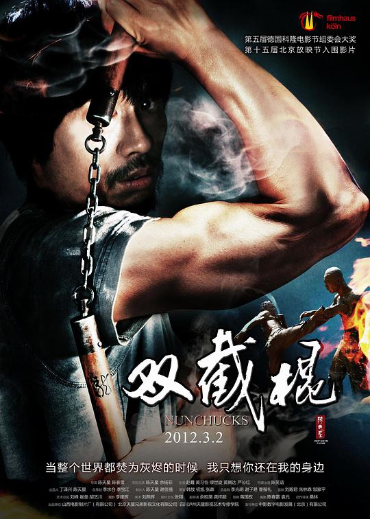 双截棍 双截棍