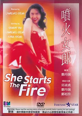 噴火女郎 噴火女郎