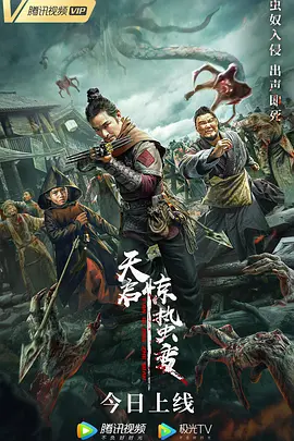 天启·惊蛰变 天启·惊蛰变
