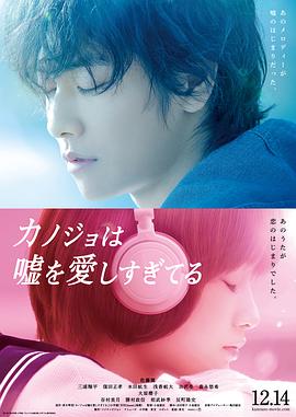 她爱上了我的谎2013电影版 她爱上了我的谎2013电影版