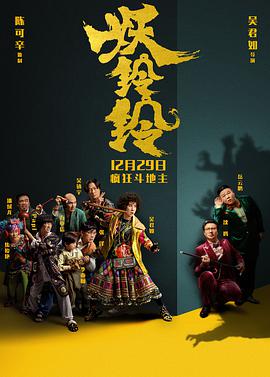 妖铃铃粤语版 妖铃铃粤语版