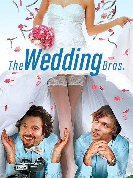 婚礼兄弟 婚礼兄弟