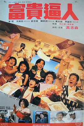 富贵逼人国语版 富贵逼人国语版