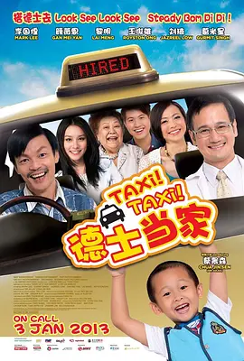 德士当家 德士当家