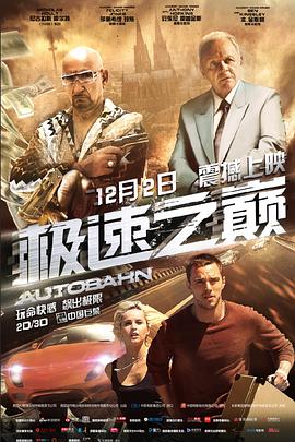 极速之巅 极速之巅