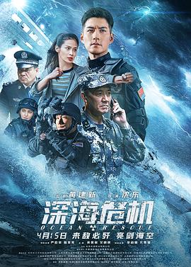 深海危机 深海危机