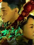 热恋中的他2024 热恋中的他2024