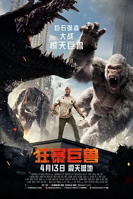 狂暴巨兽普通话版 狂暴巨兽普通话版