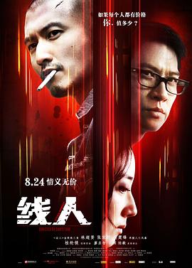 线人 线人