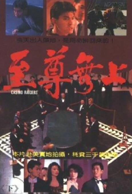至尊无上 至尊无上