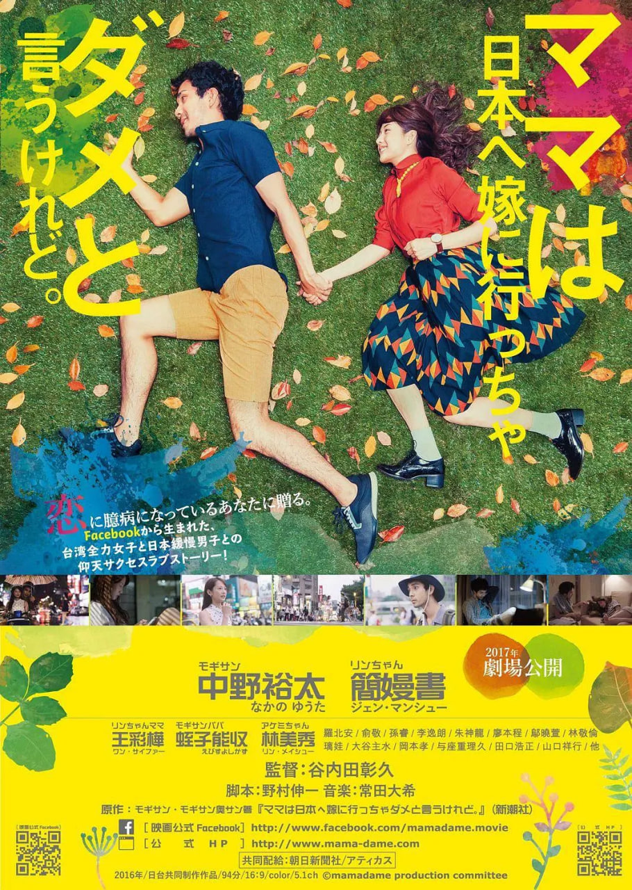 虽然妈妈说我不可以嫁去日本 虽然妈妈说我不可以嫁去日本