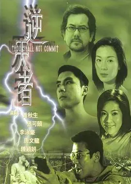 逆天者 逆天者