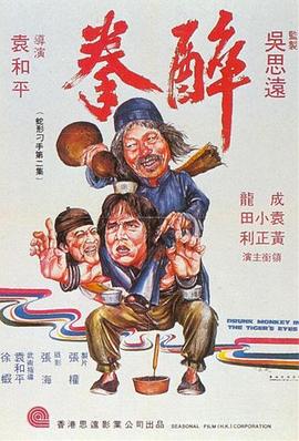 醉拳1978国语 醉拳1978国语