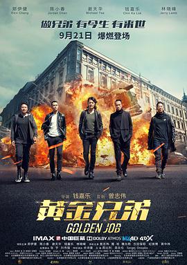黄金兄弟粤语版 黄金兄弟粤语版