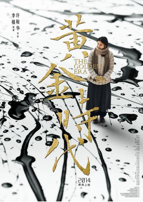 黄金时代 黄金时代