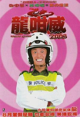 龙咁威国语 龙咁威国语